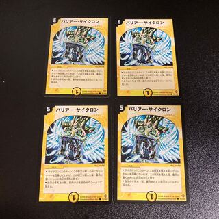 DM バリアー・サイクロン コモン 4枚セット4