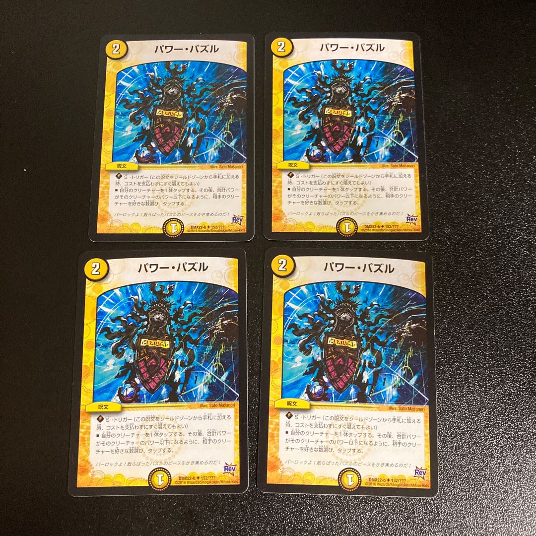 DM パワー・パズル(152/???) アンコモン 4枚セット1