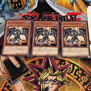 レッドアイズ・ダークネスメタルドラゴン 1 ノーマル 3枚セット てら