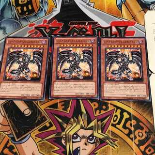 レッドアイズ・ダークネスメタルドラゴン 4 ノーマル 3枚セット てら