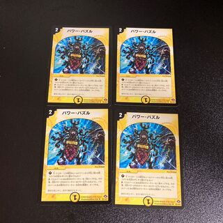 DM パワー・パズル(45/110/Y7) アンコモン 4枚セット5