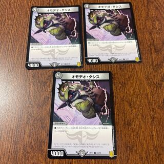 オモデオ・タシス U 42/95