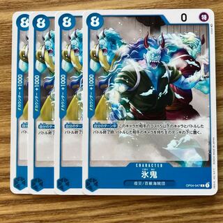 氷鬼　4枚　青　ワンピース　カード　マホ子