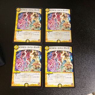 DM ビリビリ・ツイン・サンダー コモン 4枚セット3