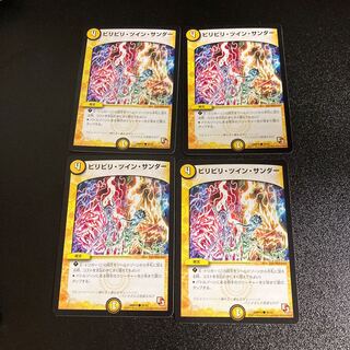 DM ビリビリ・ツイン・サンダー コモン 4枚セット4