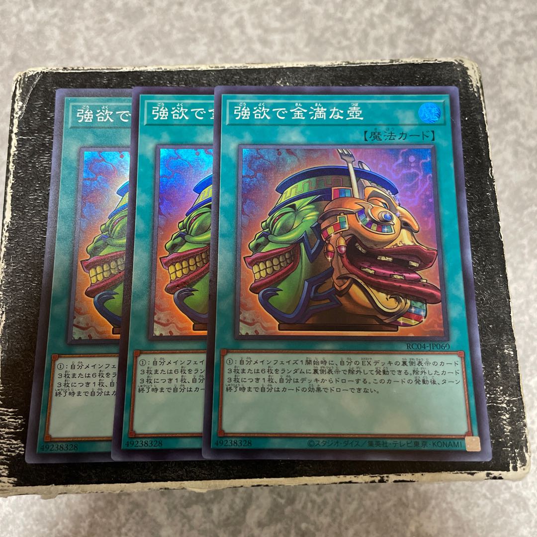 強欲で金満な壺 スーパーレア JP060 3枚