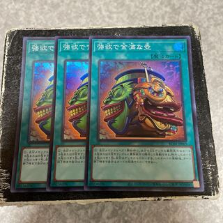 強欲で金満な壺 スーパーレア JP060  3枚