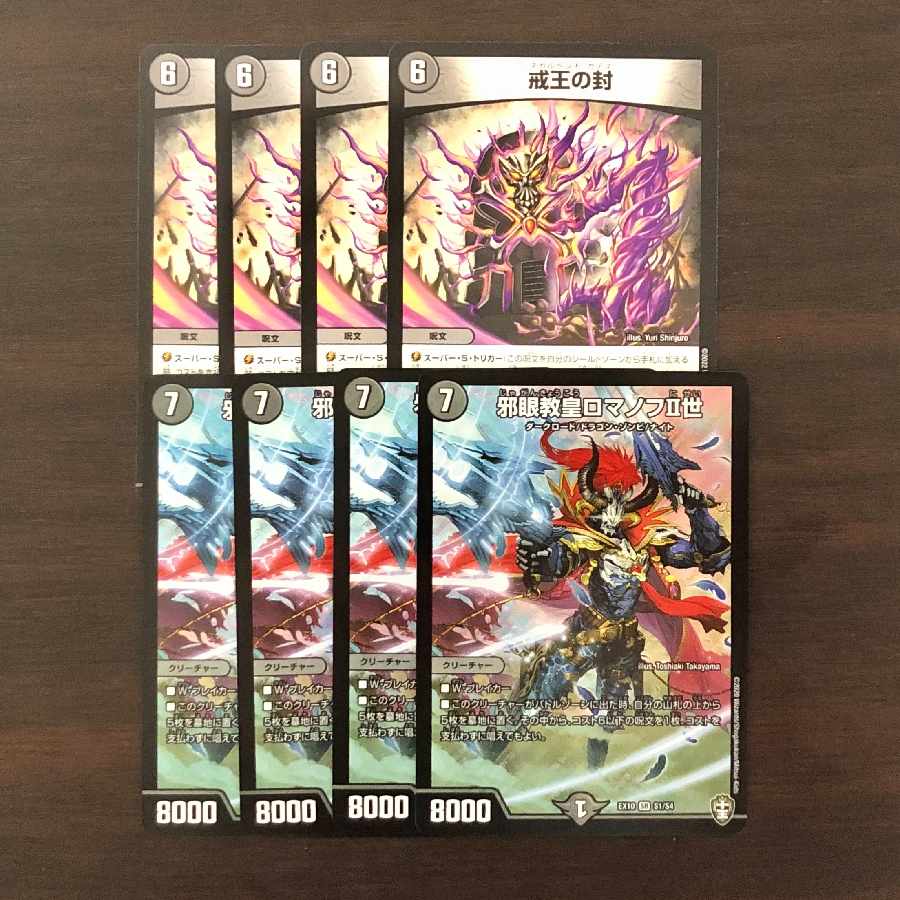 Evil Eye Pope Romanov II SR S1/S4