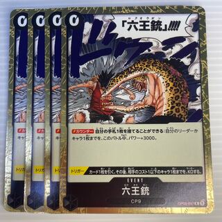 Rokuogan_4-piece set