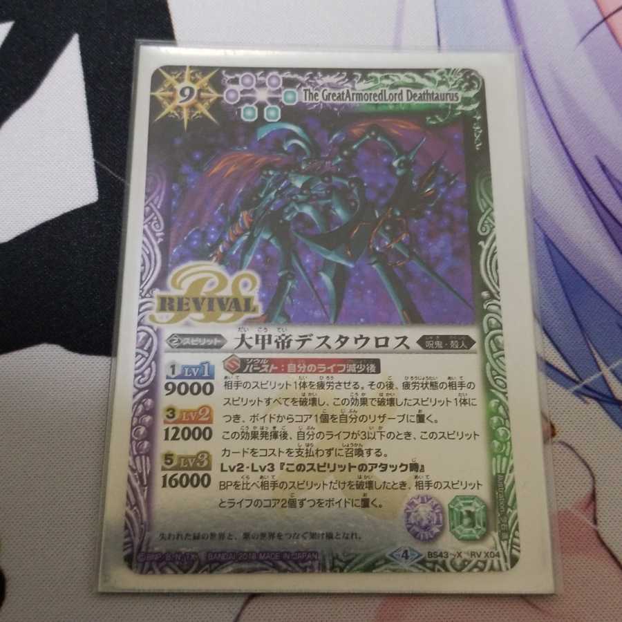 デスタウロス 1枚