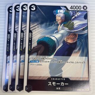 スモーカー_４枚セット