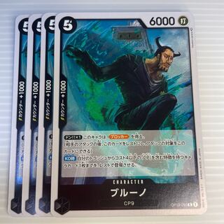 ブルーノ_４枚セット