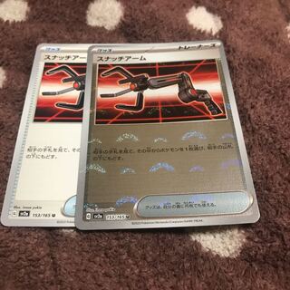 Snatch Arm (Poke Ball Pattern/Mirror Spec.) U 153/165