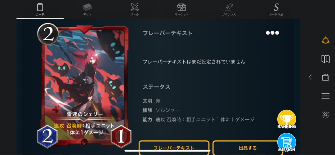 雷速のシェリー