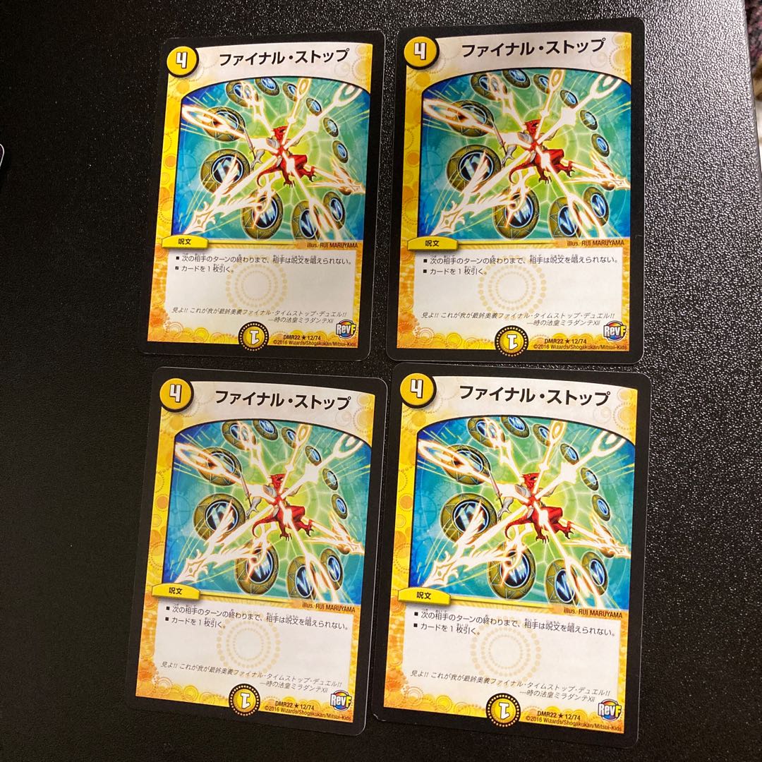 DM Final Stop (12/74), rare, set of 4, 1