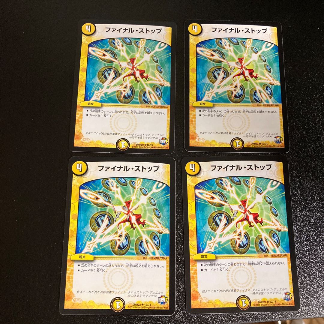 DM Final Stop (12/74), rare, set of 4, 2