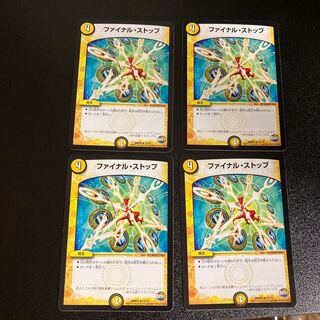 DM Final Stop (12/74), rare, set of 4, 2