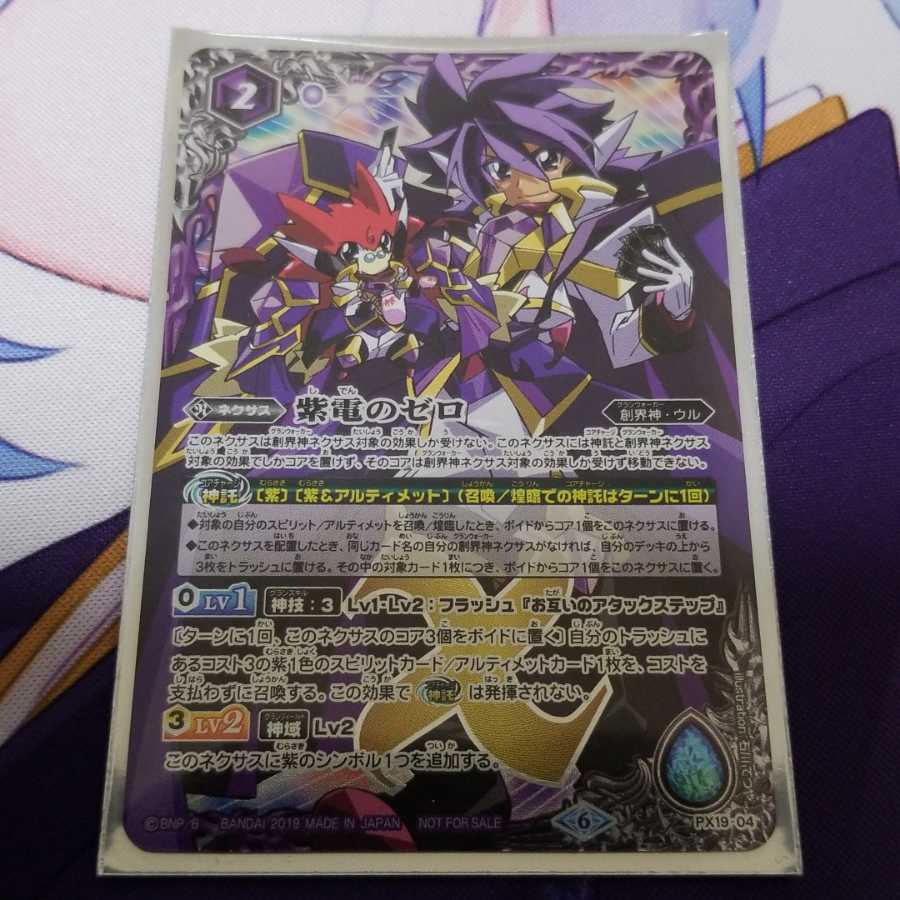 紫電のゼロ 1枚