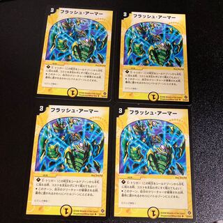 DM フラッシュ・アーマー アンコモン 4枚セット2