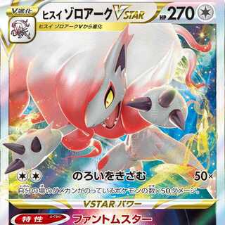 【デッキ販売】ヒスイゾロアーク