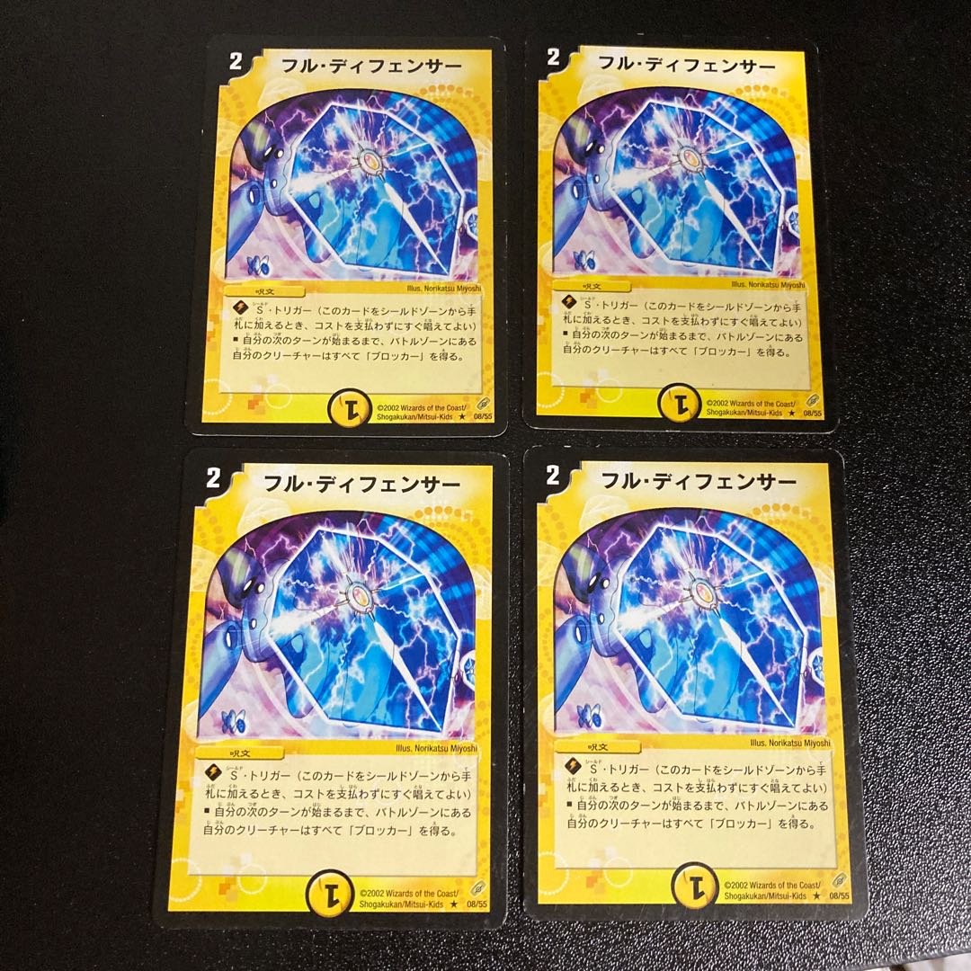 DM フル・ディフェンサー レア 4枚セット