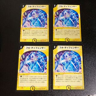 DM フル・ディフェンサー レア 4枚セット