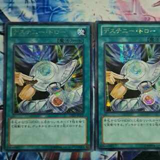 遊戯王　デステニー・ドロー　シークレット　2枚セット