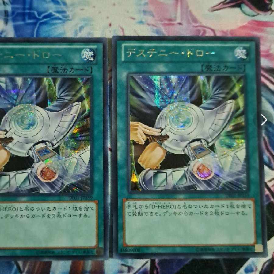 遊戯王　デステニー・ドロー　シークレット　2枚セット