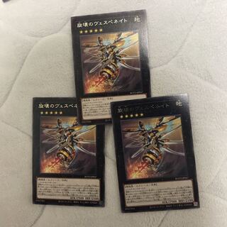 即発送 旋壊のヴェスペネイト レア3枚 ぽんこつEX