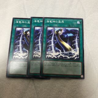 即発送 海竜神の激昂 3枚 ぽんこつ魔法