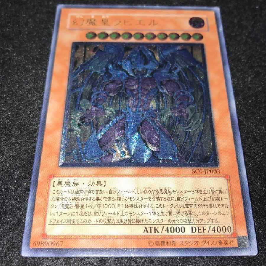 A2164 King of Games Relief Raviel, Lord of Phantasms