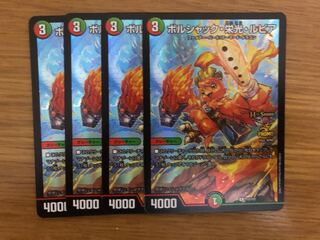 ボルシャック栄光ルピア プロモ 4枚