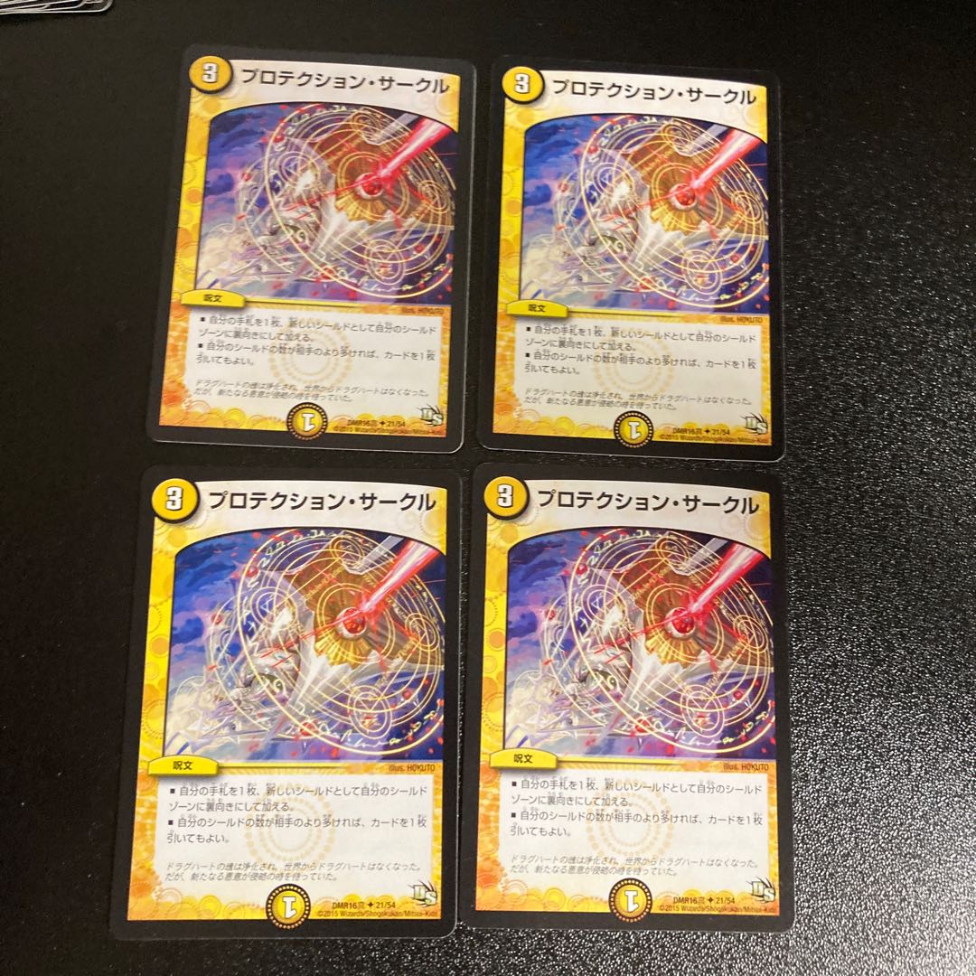 DM Protektion Circle (21/54) Uncommon, set of 4, 2