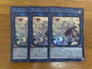 遊戯王 アロマセラフィージャスミン ３枚 スーパー
