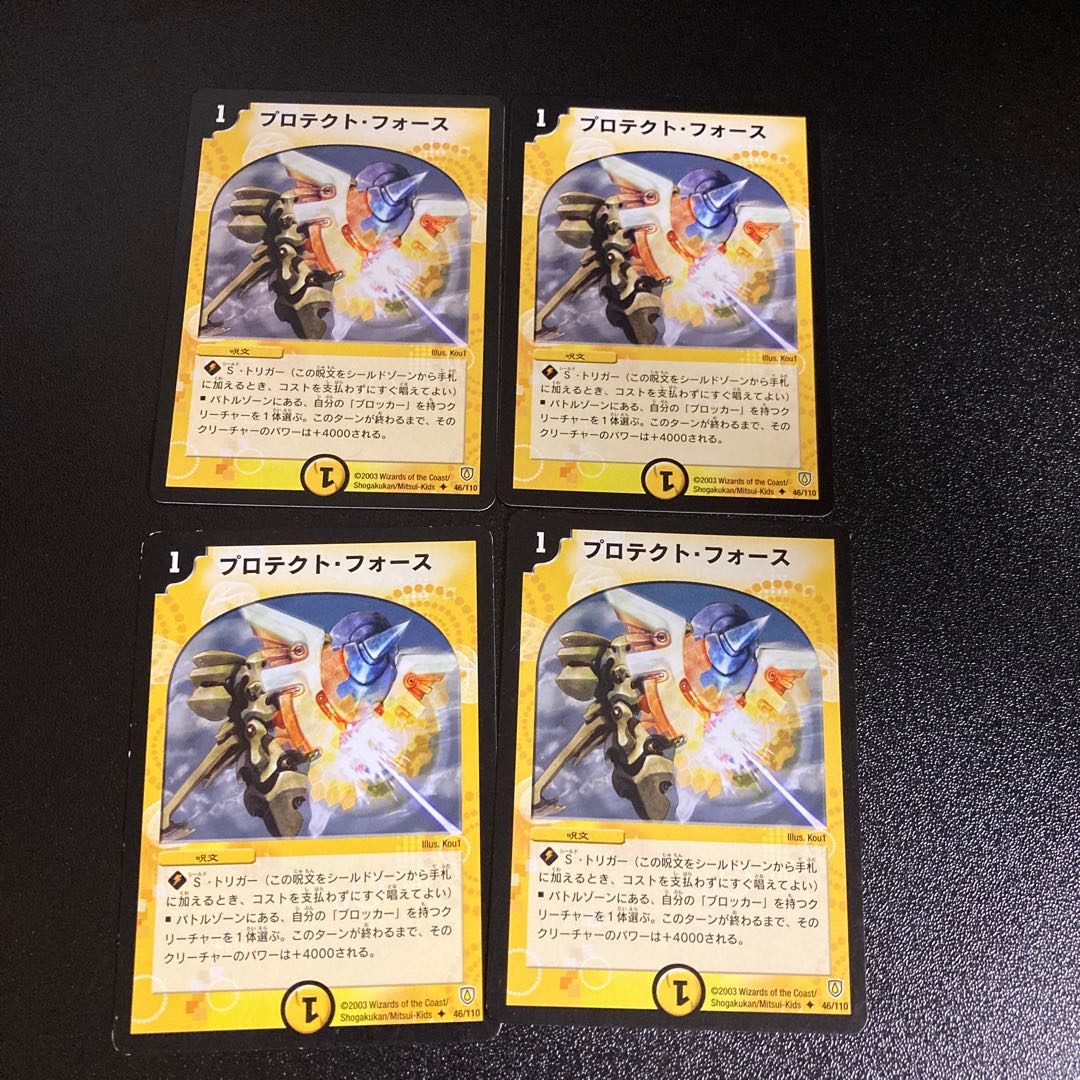 DM プロテクト・フォース(46/110) アンコモン 4枚セット2