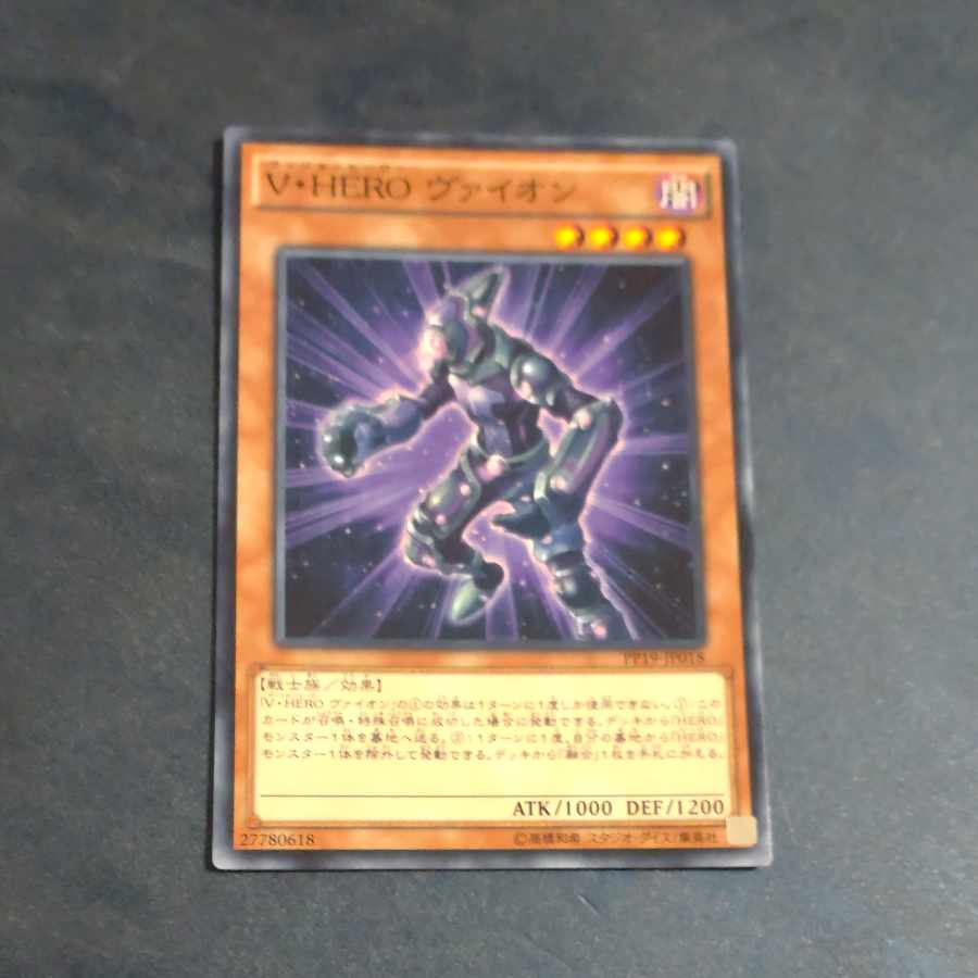 V・HERO ヴァイオン ノーマル JP018 【木林堂】