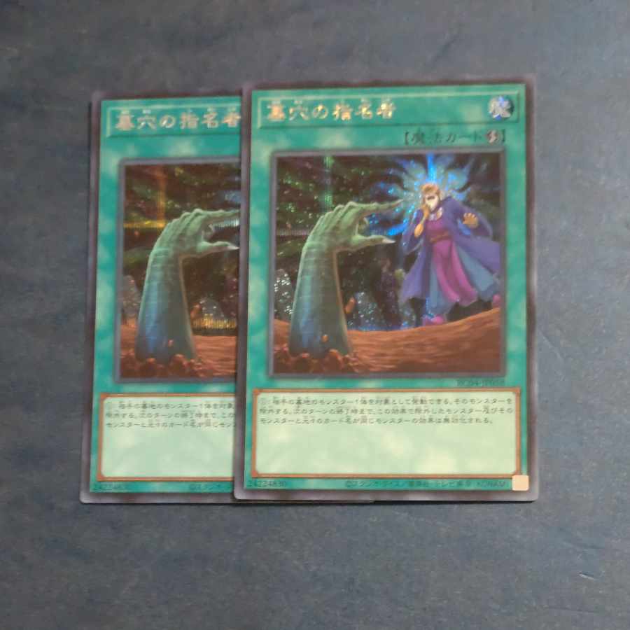 Called by the Grave Secret Rare JP058✕2