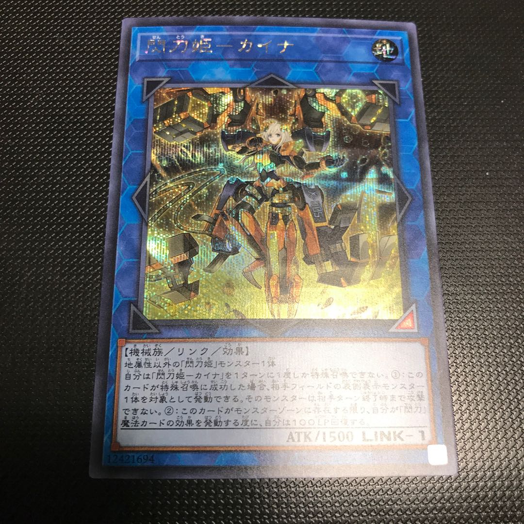 遊戯王 閃刀姫-カイナ シークレットレア シク