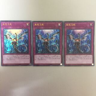 無限泡影 ウルトラ 2