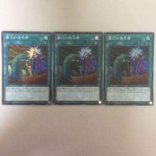 墓穴の指名者 スーパー