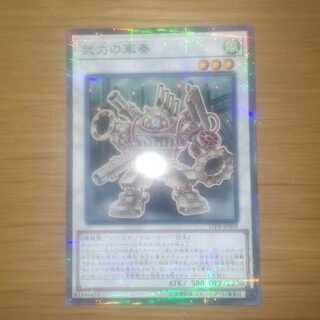 遊戯王 武力の軍奏