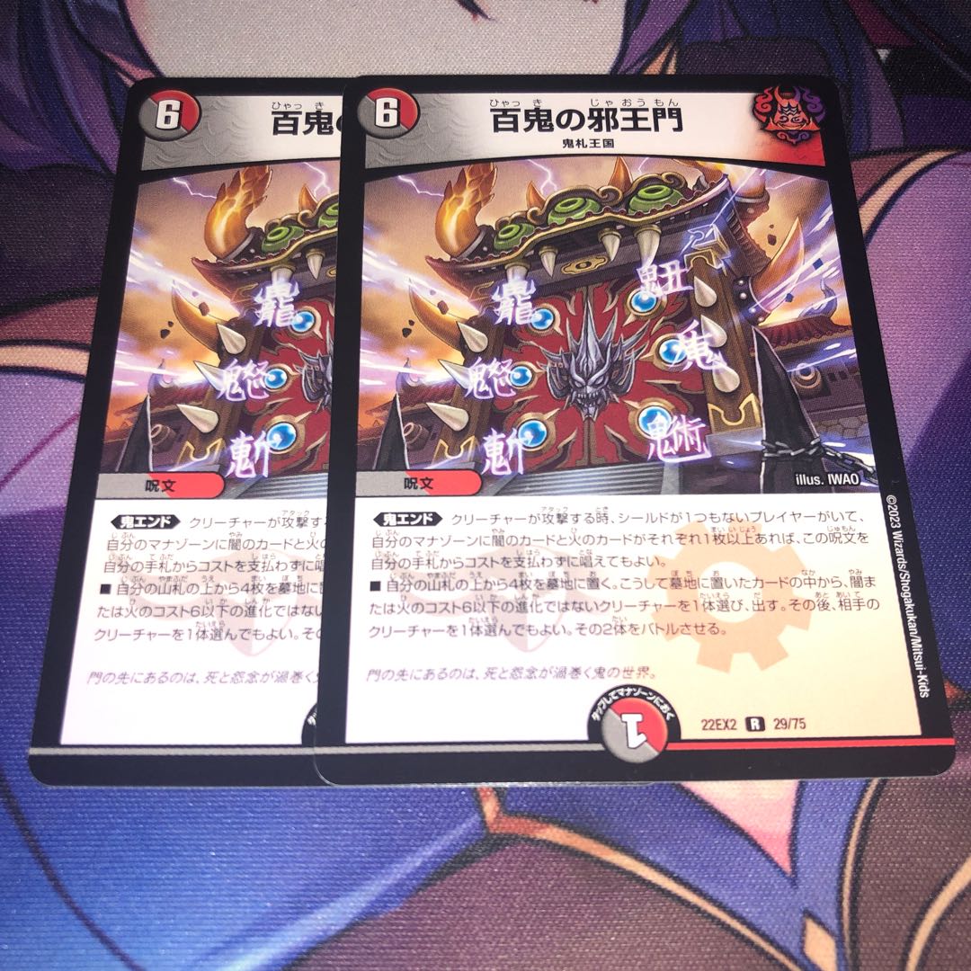 百鬼の邪王門 R 29/75