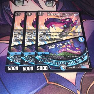 Wicked Demon No. 98 Gashagon｜Fallen Curse Bloodu C 70/75