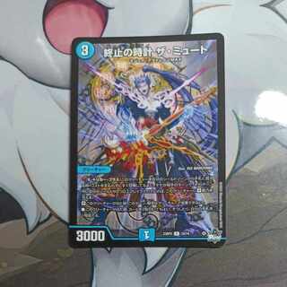 終止の時計 ザ・ミュート R 15/74