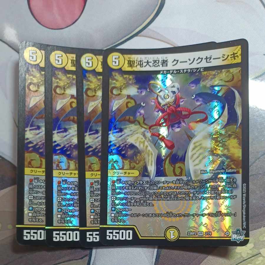 Saint Chaos Dai Ninja Kousoku Zeshiki VR 2/74