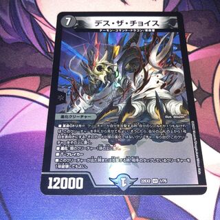 Death the Choice VR 1/75