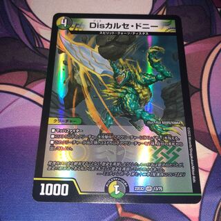 Dis calce donnie VR 13/75