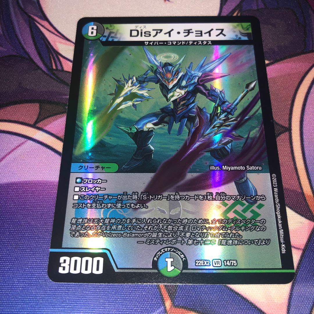 Dis i Choice VR 14/75