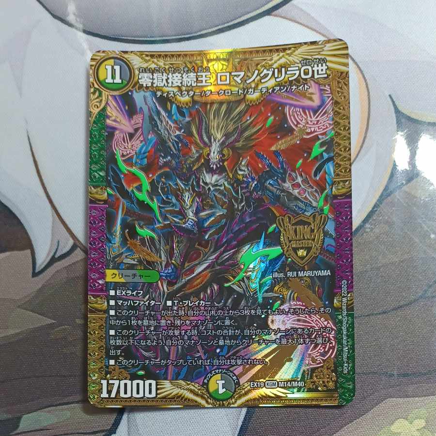 零獄接続王 ロマノグリラ0世 KGM M14/M40