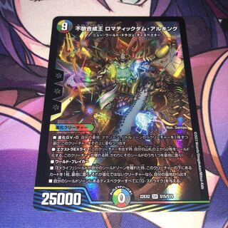 不敬合成王 ロマティックダム・アルキング SR S15/S15